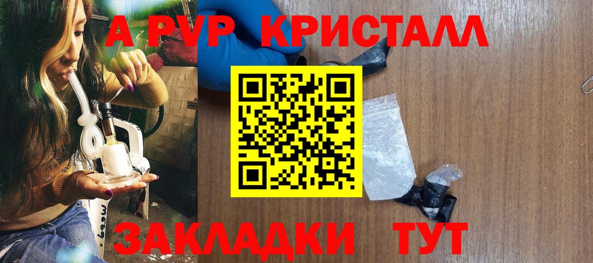 Alpha PVP Crystall Новочеркасск