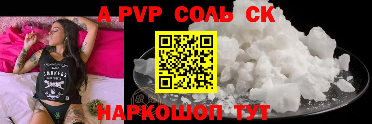 А ПВП Соль  A-PVP кристаллы  Новочеркасск  Альфа ПВП  A PVP Соль  Вход с VPN 