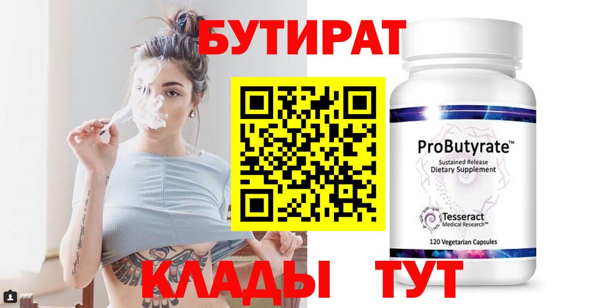 Новочеркасск  БУТИРАТ бутик  Вход с VPN 