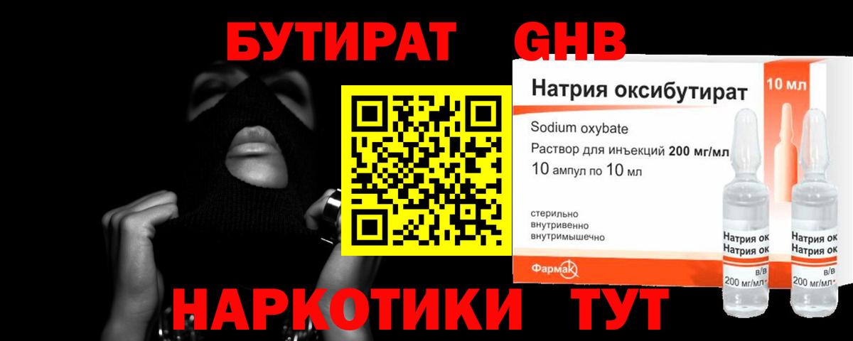 БУТИРАТ бутик Новочеркасск