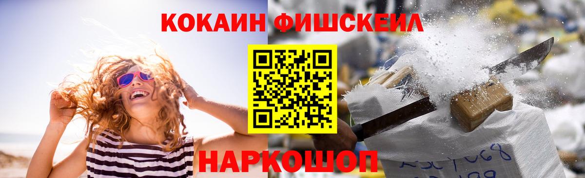 Кокаин FishScale  COCAIN  Новочеркасск  Вход с VPN  Cocaine Боливия 