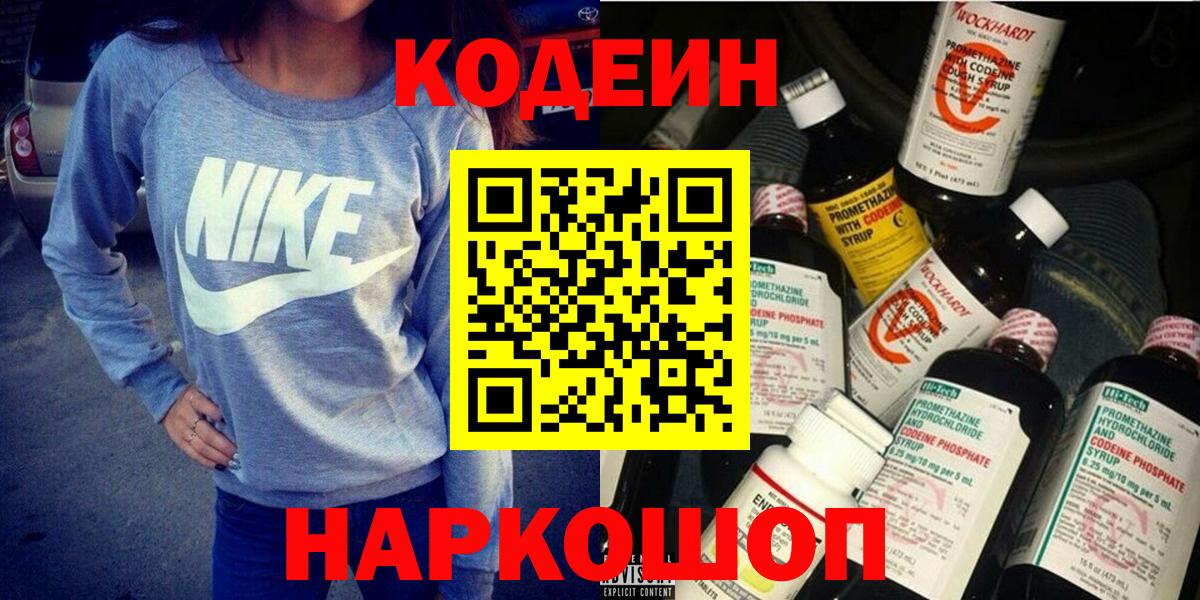 Кодеиновый сироп Lean напиток Lean (лин)  Вход с VPN  Новочеркасск  Кодеин напиток Lean (лин) 