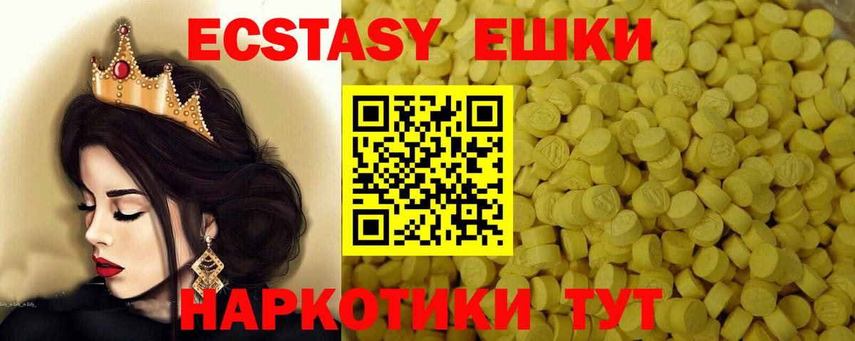 Экстази круглые  ЭКСТАЗИ mix    маркетплейс  Новочеркасск  Вход с VPN  Экстази 