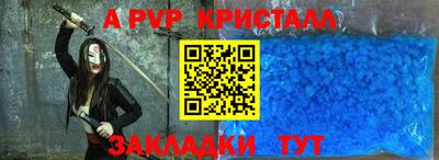 Альфа ПВП Сланцы