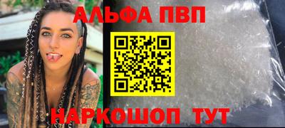 Альфа ПВП Сланцы
