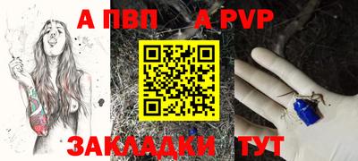 Альфа ПВП Сланцы