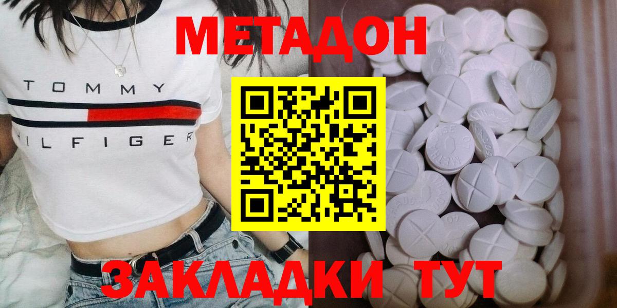 МЕТАДОН кристалл  МЕТАДОН кристалл  Вход с VPN  Новочеркасск 